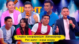 Стресс конференция | ҰNight Show- резидентері | ҰNight Show