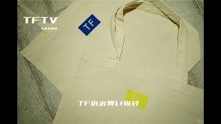 TFTV -TFのお買い物袋-