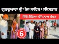 ਗੁਰਦੁਆਰਾ ਸ਼੍ਰੀ ਪੰਜਾ ਸਾਹਿਬ ਪਾਕਿਸਤਾਨ 🇵🇰 Panja Sahib Pakistan | Punjabi Travel Couple | Ripan Khushi