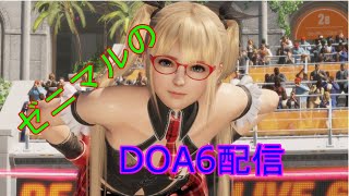 [DOA6] マリーでロビマ #9 [オンライン大会宣伝枠]