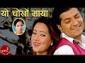 Bishnu Majhi & Yam Chhetri | Yo Chokho Maya | Nepali Lok Dohori Song