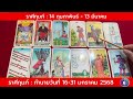 ราศีกุมภ์ 16 31 มกราคม 2568 อาจารย์วนีย์ณัท ไพ่ยิปซี มกราคม จิตเดิมแท้ ราศีกุมภ์