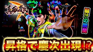 【P真・花の慶次3黄金一閃】昇格画面で推して参る出現！？4500で脳汁全開どうなる！？けんぼーパチンコ実践実践515