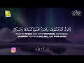 best surah at tawba سورة التوبة this will touch your heart إن شاء الله zikrullah tv