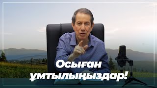 Даналық, білім және ақыл – осының бәріне қалай ие болуға болады?- Тәлімгер Р.Р. Соарес - Қазақ тілі