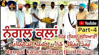 Nangal kalan part 4 | pind Punjab de | Punjab village documentaries