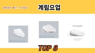 2024년 바로 그 상품! 계림요업 추천 TOP 8