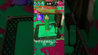 ヤグラの動きがおかしい件　#スプラトゥーン3 #閃光のハサウェイ