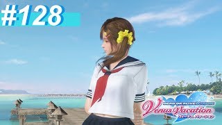 [DOAXVV] タダでヤる DOAXVV #128「ある夏のおもいで その４」(DOAX VenusVacation プレイ動画 180906)