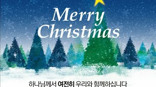 2021.12.25 성탄감사예배