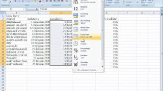 การใช้งาน Excel 2007 ตอนที่ 3 - การจัดรูปแบบข้อมูลในเซล