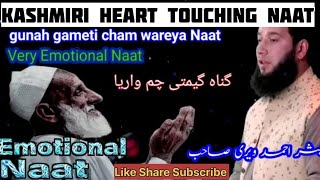 New gunah gameti cham wareya |Heart Touching Naat kashmiri Naat