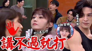 願望│EP134 廷恩秀肌肉證實雅萱只愛有錢人！怕被拆穿賞曉春巴掌 家翔狠心絕交心愛女人 進輝苦勸女兒放棄 Desires│ Vidol.tv