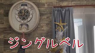 クリスマスソングを家のからくり時計で鳴らしてみた‼️