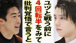 羽生結弦の4Aについてネイサン・チェンが放った一言にファン感激!!北京五輪で金メダル候補に米国・中国・韓国が予想した選手とは⁉米国の五輪代表男子３名のライバル選手とは⁉