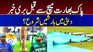 Bad News For Pak Vs  India Champion Trophy 2025 | Dubai Weather Update Live