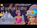 live swaminarayan tv latest swaminarayan new song shree sahjanand dayalu @aakarmotion