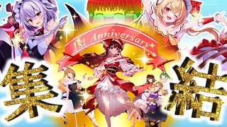 【東方幻想エクリプス】ゲンリプ一周年おめでとう！！誠意と感謝を込めて霊夢ガチャを引かせていただきます！！！【ゆっくり実況】