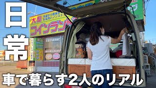 【軽バン車中泊#83】道の駅でヒラメ丼食べて、洗濯・掃除・日用品補充する日。にしても日常過ぎん？【日本一周/北海道】