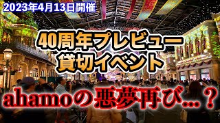 【新事実も判明】貸切パーティーに応募する方法完全網羅！締切迫るキャンペーンを今すぐチェック！スニーク初日予想も！