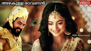 𝗣𝗲𝗻𝗻𝗲 𝗡𝗶𝗻 𝗖𝗵𝗶𝗿𝗶𝘆𝗶𝗹 𝗠𝗮𝘆𝗮𝗻𝗴𝗶 𝗞𝗼𝗼𝗱𝗲 𝗞𝗼𝗼𝗱𝗮𝗺 𝗡𝗷𝗮𝗻 Malayalam songs: Siya ke Ram