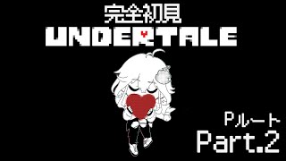 【UNDERTALE】僕は誰も傷つけない/水無世燐央【アップロー/ホロスターズ】