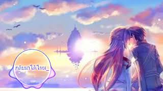 nightcore - กลับมาได้ไหม