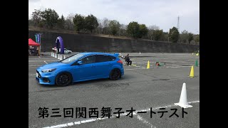 オートテストinメッセ三木に参加しました