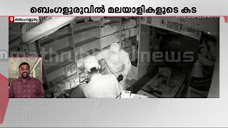 മലയാളികളുടെ കടയില്‍ വന്‍ കവര്‍ച്ച; 10 ലക്ഷം രൂപയുടെ ഫോണുകളും, രണ്ട് ലക്ഷം രൂപയും കവര്‍ന്നു