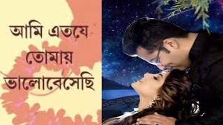 আমি এতো যে তোমায় ভালবেসেছি।Ami Eto Je Tomay Bhalobashi .মানবেন্দ্র র গানে সুর পিয়াসী।