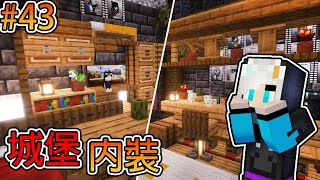 Minecraft【伊甸惡意】爆抽伊甸卡牌，富豪級抽卡體驗 ❗ 內裝大師喵哥的城堡裝飾 ❗ 正門和鳥居規劃 ❗ ｜1.21生存 #43｜全字幕｜#阿冷alan