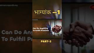 Know about your Bhagyank/ Destiny Number? PART -2 BHAGYANK (1) ASTRO ARUN PANDIT