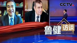 对话政党政要：中国梦将与世界人民的梦想相通 20210702 |《鲁健访谈》CCTV中文国际