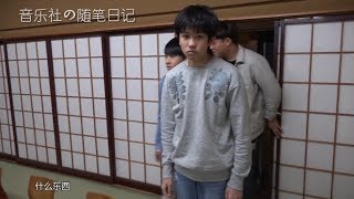 [黃其淋＆林墨] 《音樂社的隨筆日記》03 1080P 【黃其淋YouTube頻道】