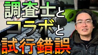 【土地家屋調査士の日常】調査士こざき　コラボが動かない