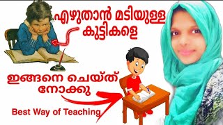 കുട്ടികളെ മടി മാറ്റി എങ്ങനെ എഴുതിക്കാം | How to teach kids at home| teaching tips ||kids corner