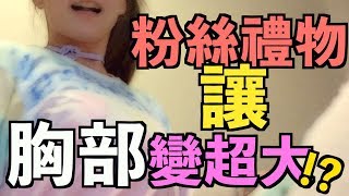 《婕翎FUN開箱》粉絲禮物全部揉一起吃,我還不烙賽!真的超噁