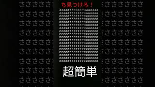 ちを見つけたら、視力1.0あるらしい