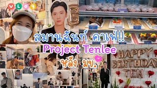 ตะลุยคาเฟ่หลังม.ขอนแก่น!!! | LovelyThreesis EP.1