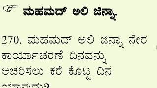 ಭಾರತದ ಸ್ವಾತಂತ್ರ್ಯ ಚಳುವಳಿ : ಭಾರತದ ವಿಭಜನೆ ಹಾಗೂ ಸ್ವಾತಂತ್ರ್ಯ ಪ್ರಶ್ನೋತ್ತರ