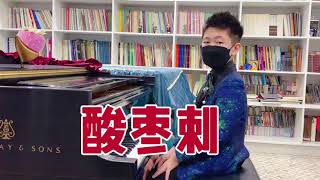 Lukas 倾情演绎民歌《酸枣刺》原冼星海曲