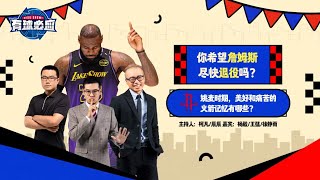 🏀 詹姆斯的40岁里程碑！姚明+麦迪往事大揭秘 | NBA传奇故事 NBA #勒布朗詹姆斯 #姚明 #麦迪 #火箭队 #詹姆斯退役 #篮球传奇 #NBA历史 #休斯顿火箭