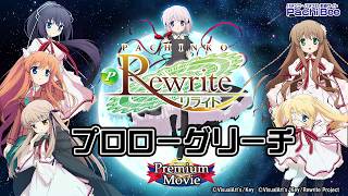 【P Rewrite】プロローグリーチ【パチンコ】【パチスロ】【新台動画】