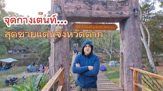 อุทยานแห่งชาติคลองวังเจ้า