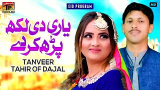 Yaari Di Likh Parh Kar Day | Tanveer Tahir Of Dajal | (Official Music Video) Tp Gold