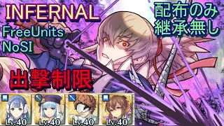 【FEH】水の眷属 タクミ INFERNAL 配布のみ 継承無し 出撃制限【ファイアーエムブレムヒーローズ】FireEmblemHeroes Takumi Limited Hero Battles