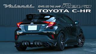 Toyota CHR - VALENTI Jewel LED Tail Lamp Revo