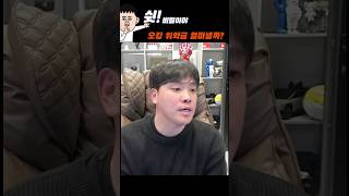 오킹이 위약금 얼마인겨?