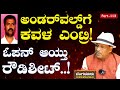 Ep-113|ಅಂಡರ್‌ವಲ್ಡ್‌ಗೆ ಕವಳ ಎಂಟ್ರಿ ಆಗಿದ್ದು ಹೇಗೆ?|Bengaluru Underworld | S K Umesh| Gaurish Akki Studio