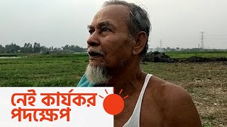 ফসলি জমির মাটি বিক্রি হচ্ছে ইটভাটায় | Munsiganj